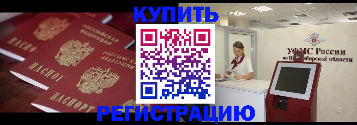 прописка для работы в Зиме