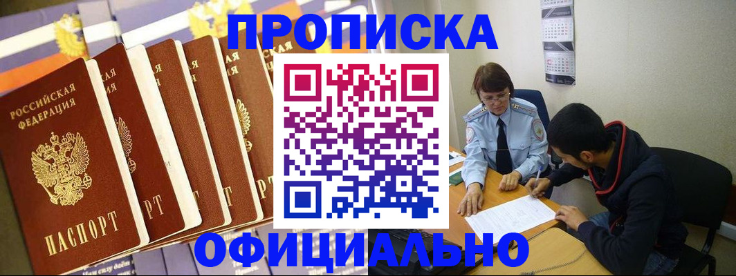 прописка 2025 в Зиме